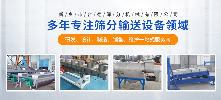 新鄉(xiāng)市合德篩分機械有限公司