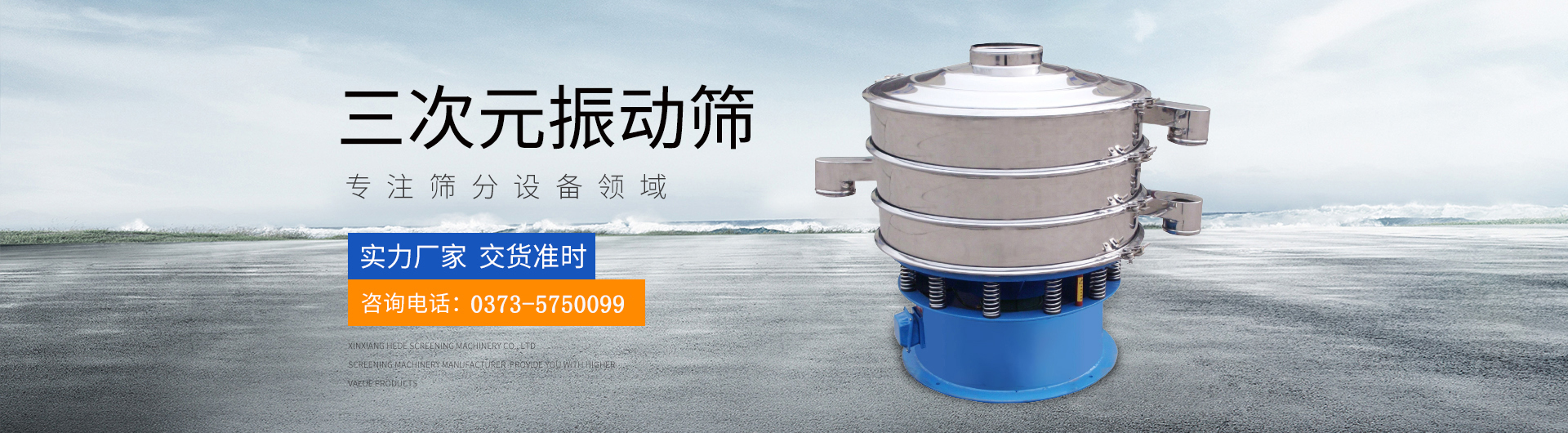 新鄉(xiāng)市合德篩分機械有限公司